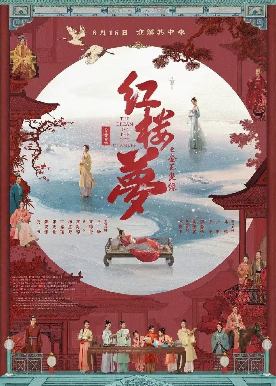翻拍《红楼梦》：尊重名著还是尊重网友，这是个问题
