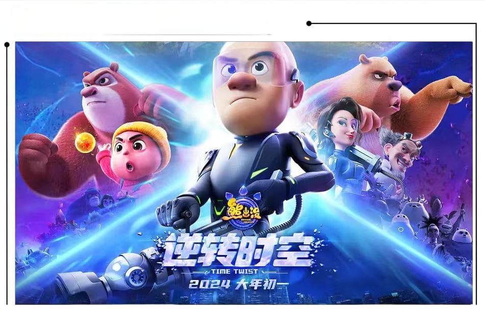 没想到第一个成“中国漫威”的是《熊出没》
