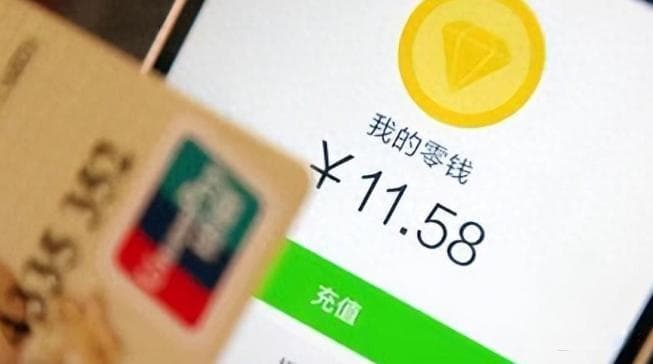 微信零钱属于现金还是汇款？收费免费法理依据在哪里？