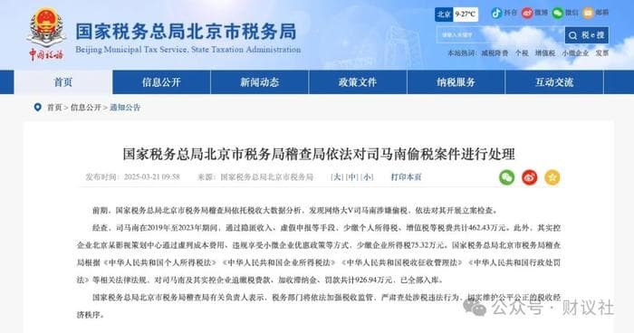 司马南偷税被罚900万：从反伪科学斗士到网络意见领袖的争议人生