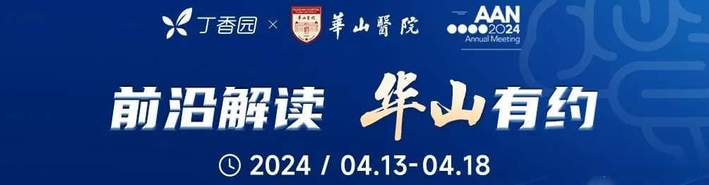 难治性和超难治癫痫持续状态的治疗