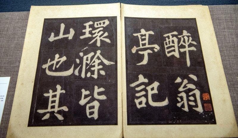 汤盛杰：醉翁文化的内涵及其文化史意义