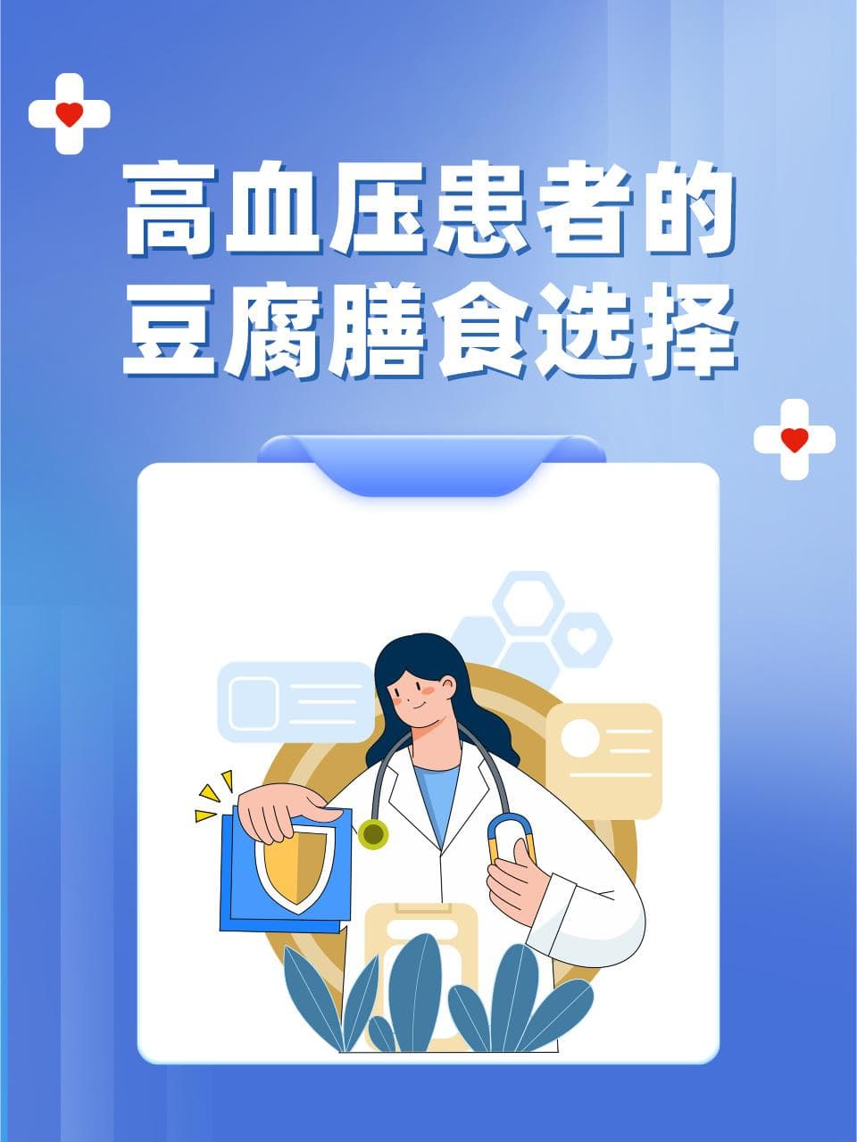 高血压患者的豆腐膳食选择