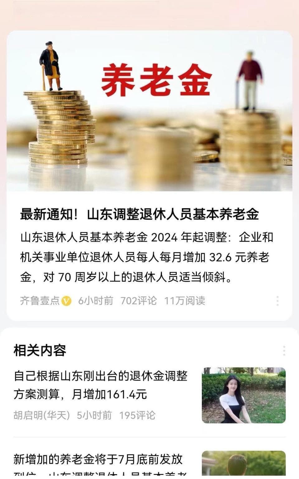 横向对比：32个省市养老金上调方案，谁更受益？