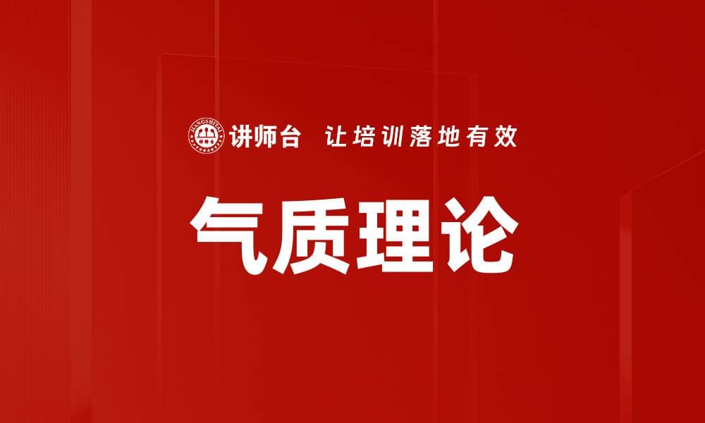 气质理论：从古希腊体液说到现代性格测评