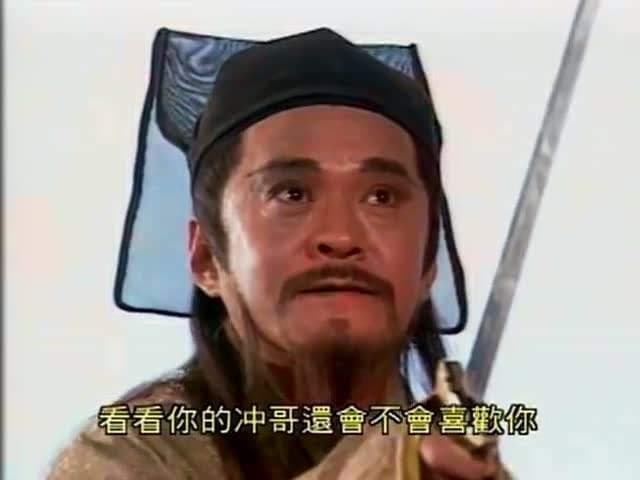 笑傲江湖里，他是华山派绝顶高手，虽阴险奸诈却让人讨厌不起来