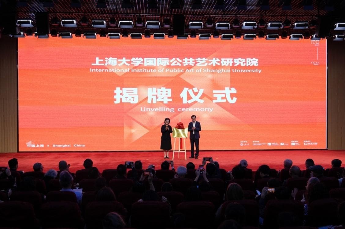 地方重塑与艺术创新——国际公共艺术研究成果发布会在沪举行