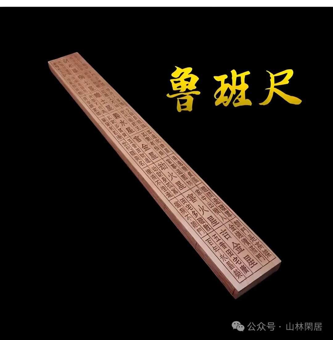 鲁班尺入户“凶吉”详解