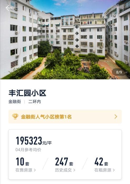 北京西城区确定实施多校划片 天价学区房会降价吗？