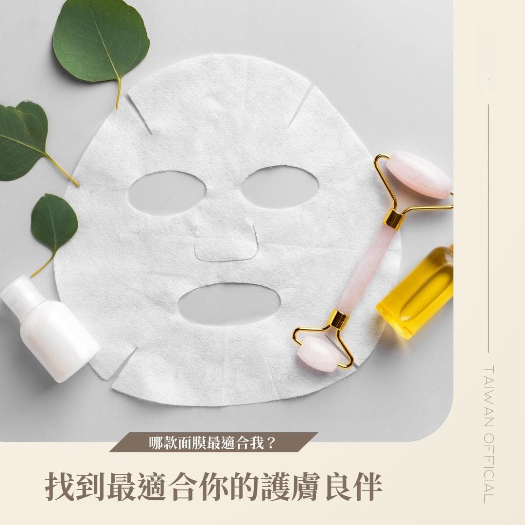 面膜全攻略：五种类型面膜的功效与选择指南