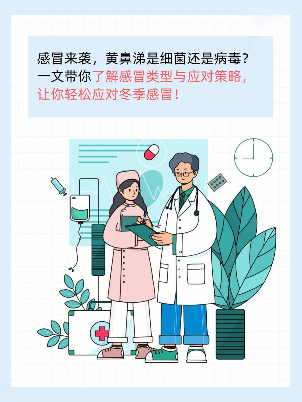 感冒黄鼻涕：类型识别与应对策略！