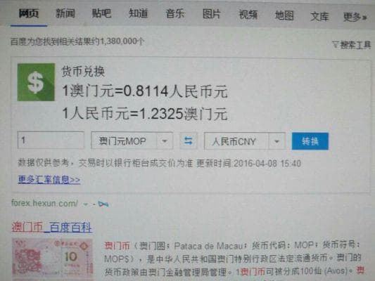 澳门币回兑人民币：限定纸币版别，银行酒店可办，汇率约0.76