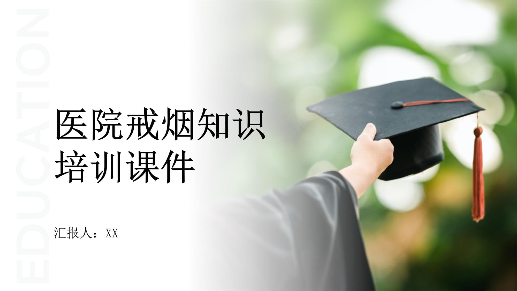 医院戒烟知识培训课件