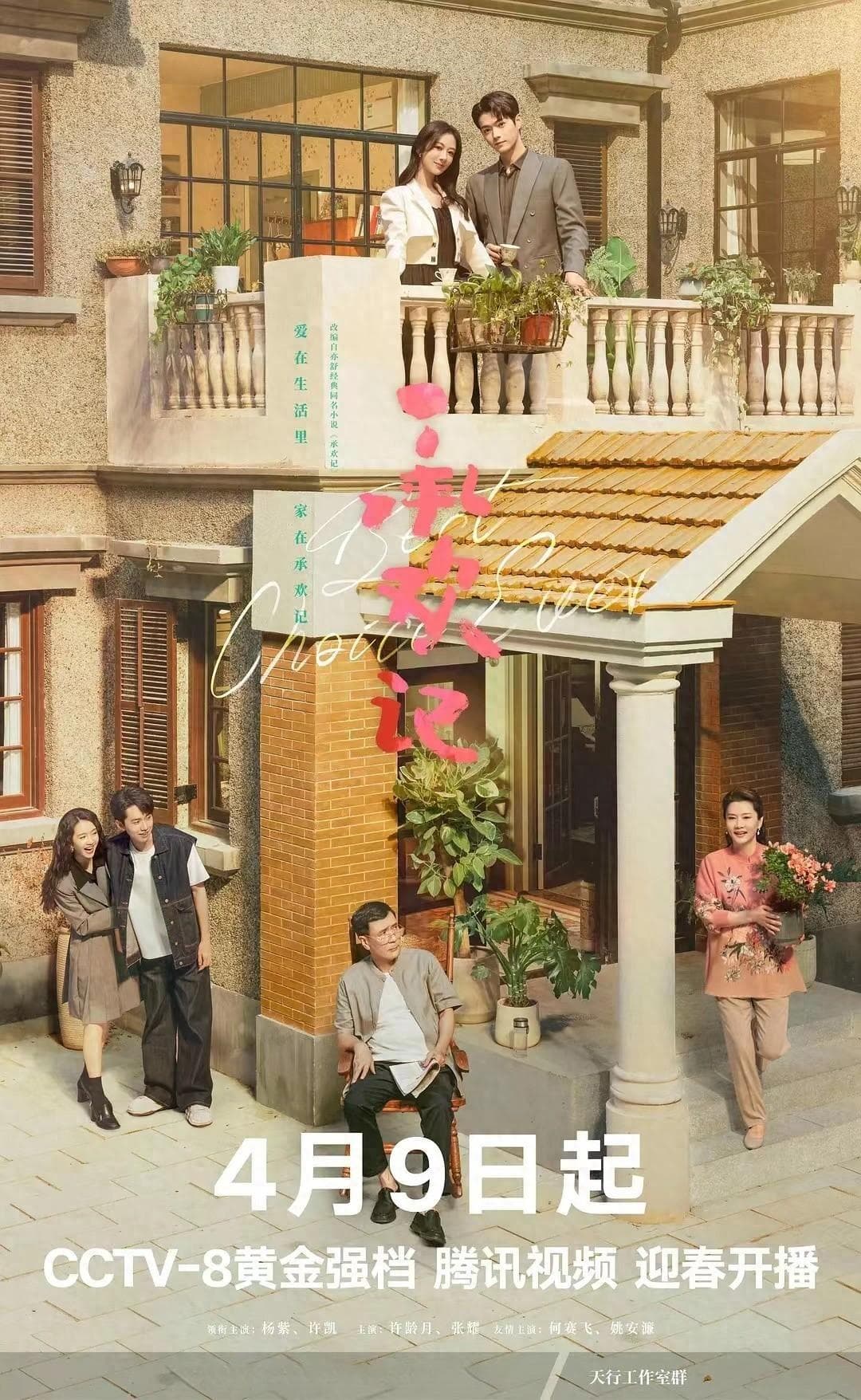 《承欢记》：完美小白花讲不好女性成长