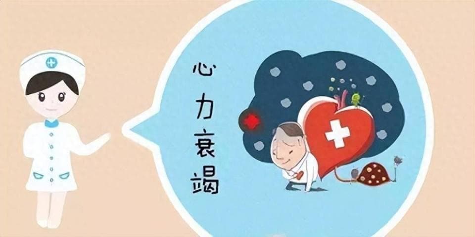 心力衰竭危害不小，远离8个危险因素，出现5类症状，及时就医