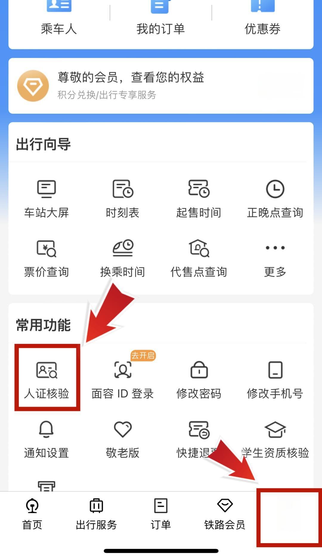 “乘车码能代替身份证吗？” 这篇攻略请收好