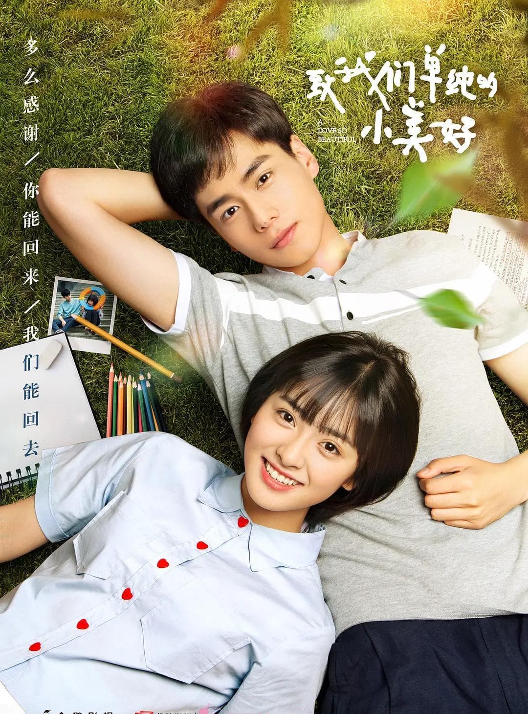 《小美好》将拍电影版，胡一天江辰形象成粉丝热议焦点