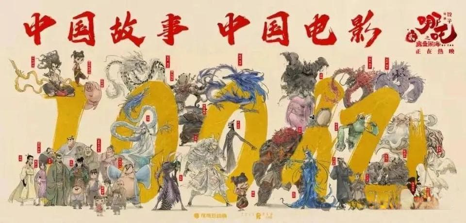 理性看待电影热度与舆论：评《哪吒2》相关现象