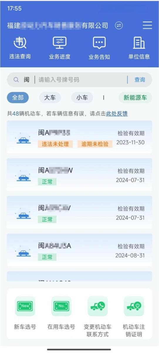 新上线的“交管12123”APP单位用户版使用指南