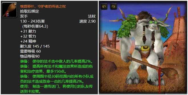 魔兽世界：60版本最传奇的十大法杖，暗影烈焰法杖你用了多久？