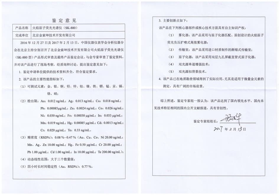 火焰法原子荧光光谱仪在金元素检测中的应用