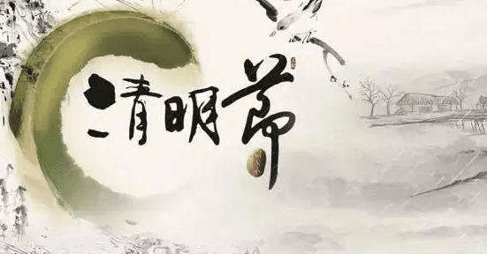 我国清明节是为了纪念谁_清明节的习俗