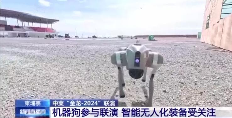 机器狗参演“金龙-2024”：智能化装备助力未来战场变革