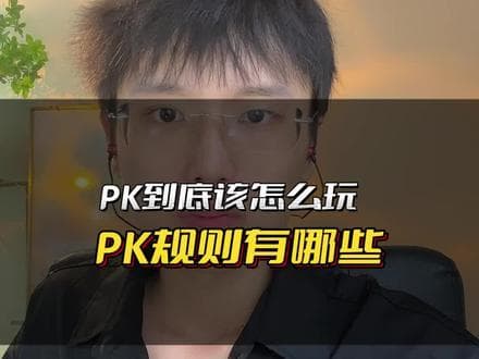 抖音PK制胜法宝大揭秘！