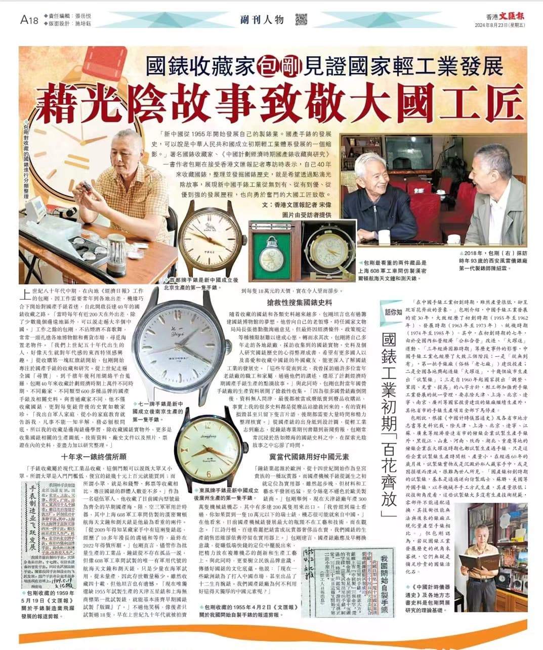 国表收藏家包刚见证国家轻工业发展