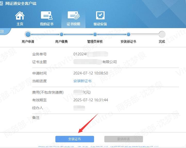 数字证书线上续期操作指南