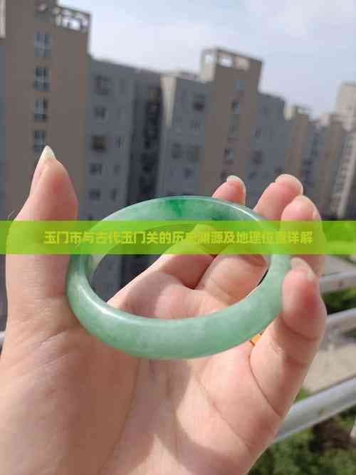 玉门市与古代玉门关的历史渊源及地理位置详解