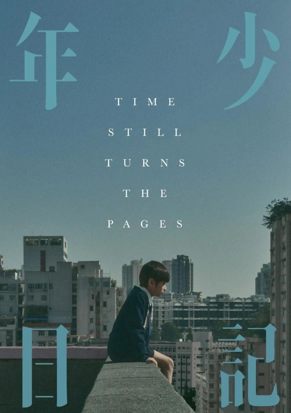 《年少日记》：沟通是救赎之道——一部沉在水面之下的电影