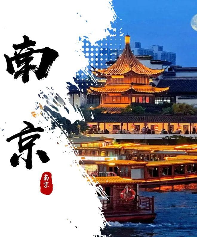 南京旅游推荐时长：几天最合适？