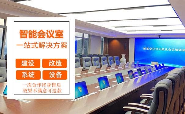 会议室管理新思路：智能会议室升级改造数字化