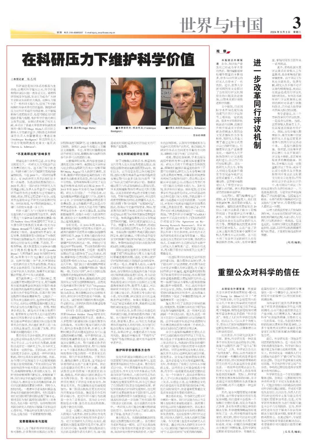 在科研压力下维护科学价值