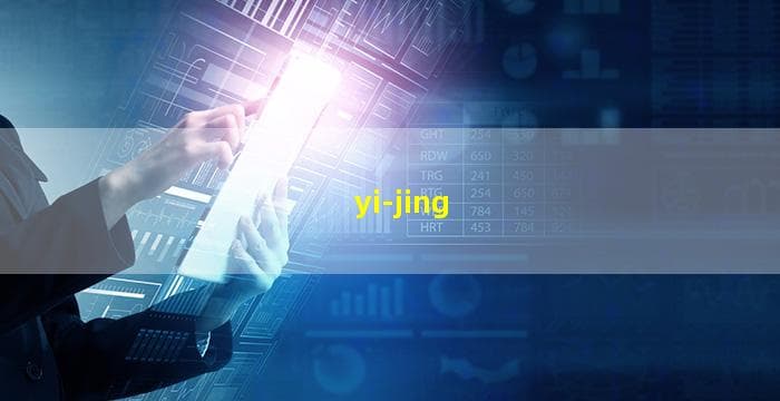 易经如何影响并改变传统八字命理学的理论与实践