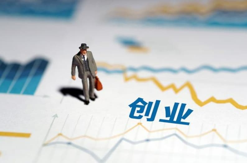 创业企业可享十大政策支持，涵盖资金、税收、场地等多方面