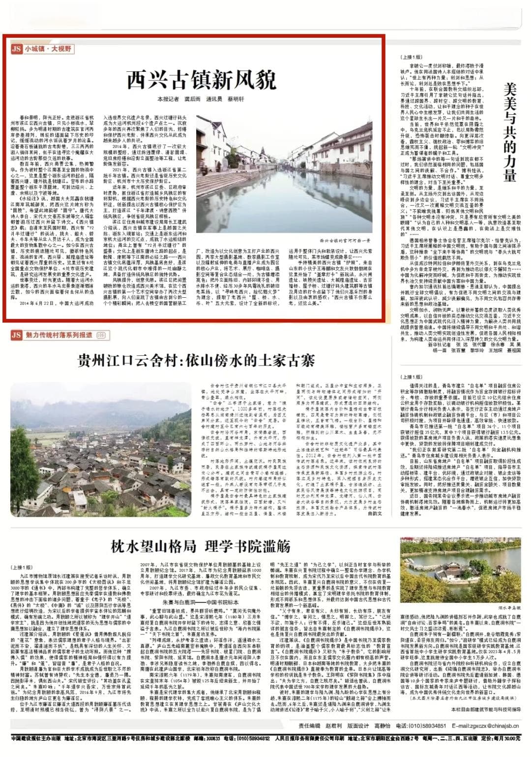 在西兴古镇触摸千年时光！