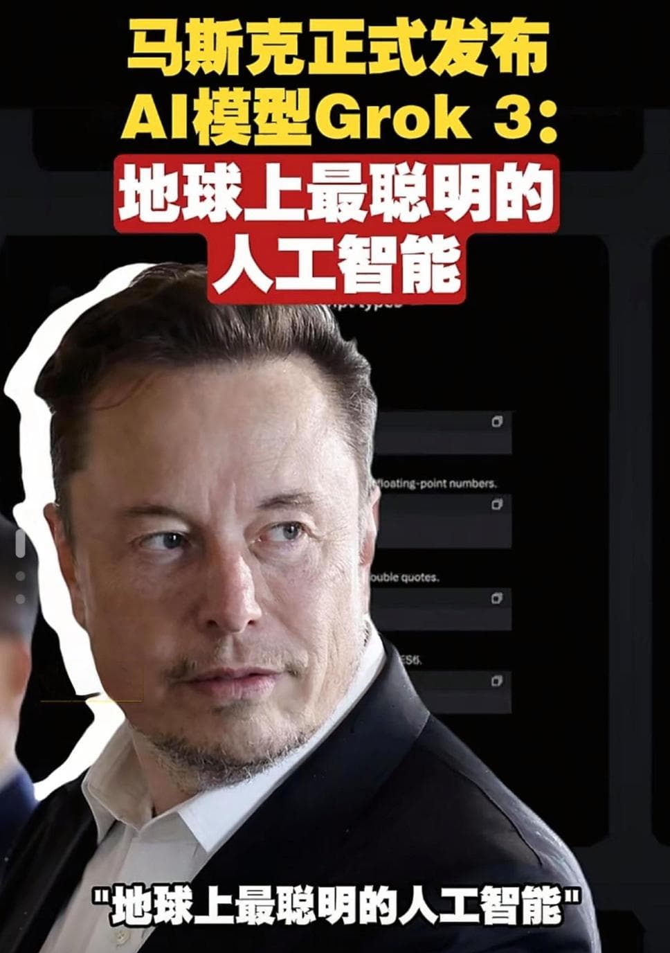 马斯克官宣！最强AI出现了？对此DeepSeek做出了回复……