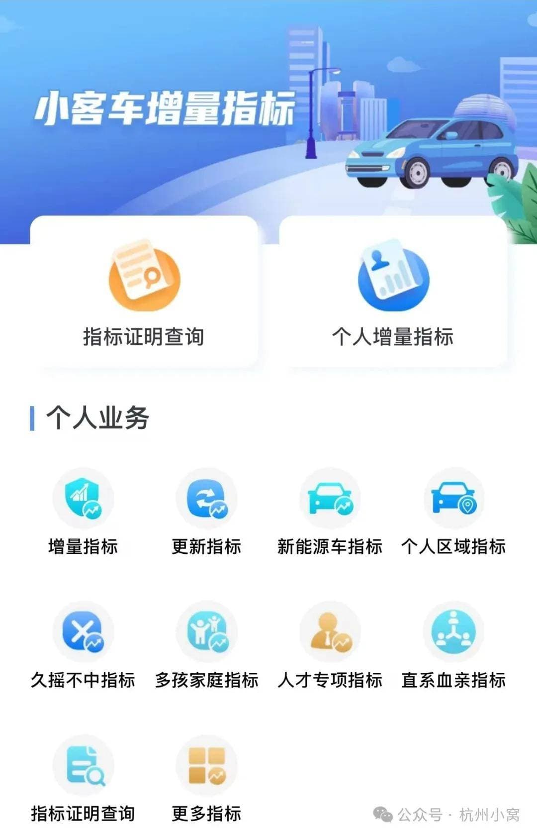 杭州浙A牌照摇号申请条件，三种情况可直接领！