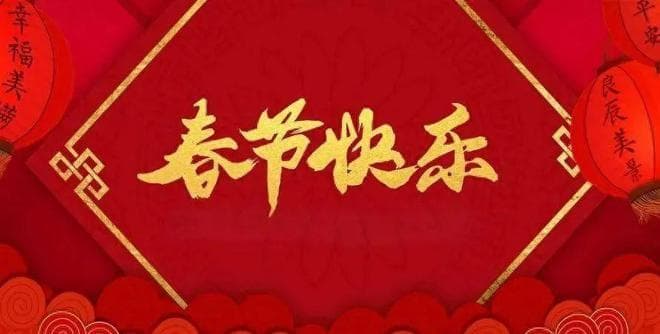 春节简史：探寻千年佳节的历史脉络，看看各朝各代是如何过年的？