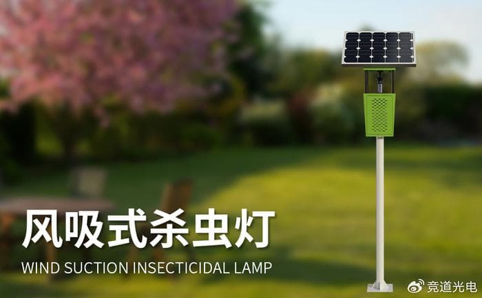 绿色能源驱动：太阳能杀虫灯在农业保护中的先进应用