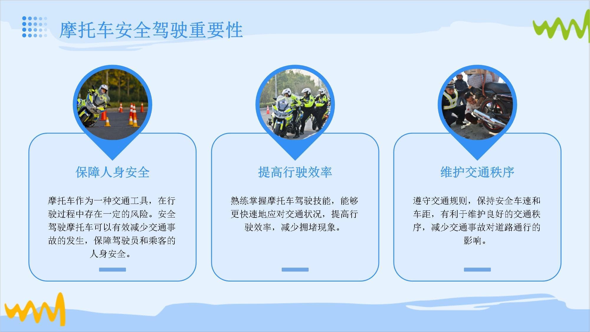 摩托车安全驾驶培训指南