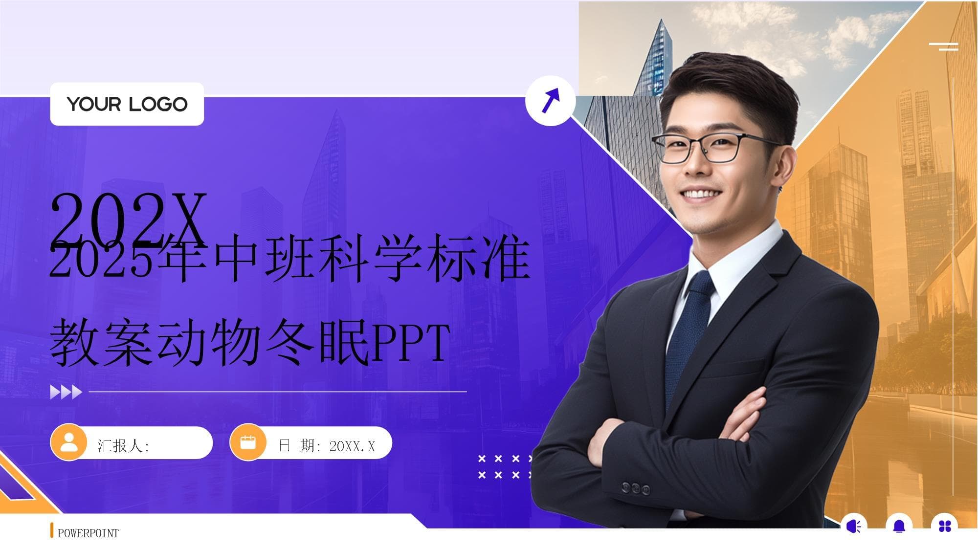 2025年中班科学标准教案动物冬眠