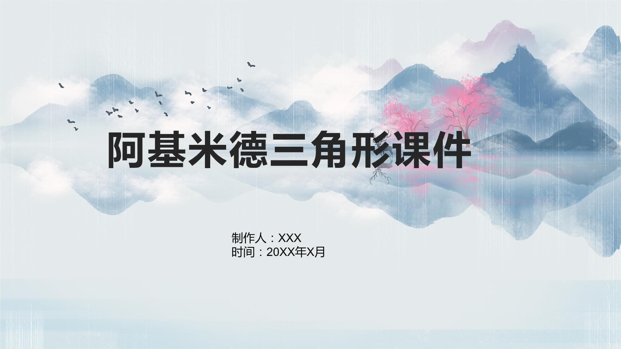 阿基米德三角形：从历史到应用的全面解析