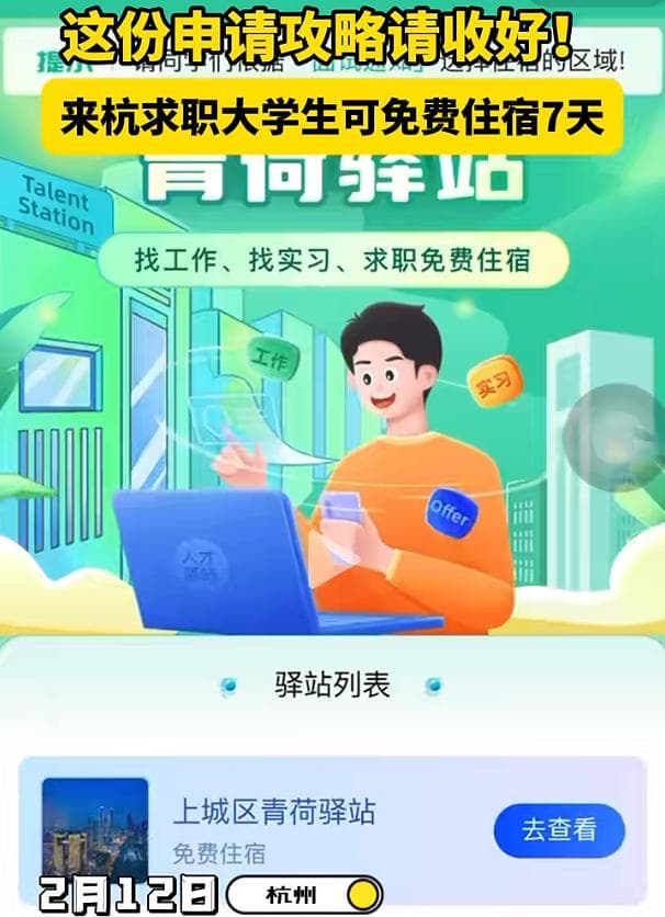 多地推出大学生免费住宿政策，最长可住14天！附申请攻略