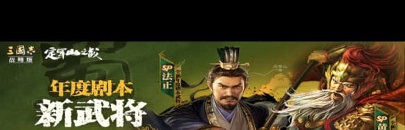 三国志战略版SP黄忠战法详解：定军斩将与鱼鳞阵