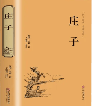 庄子的作者探究