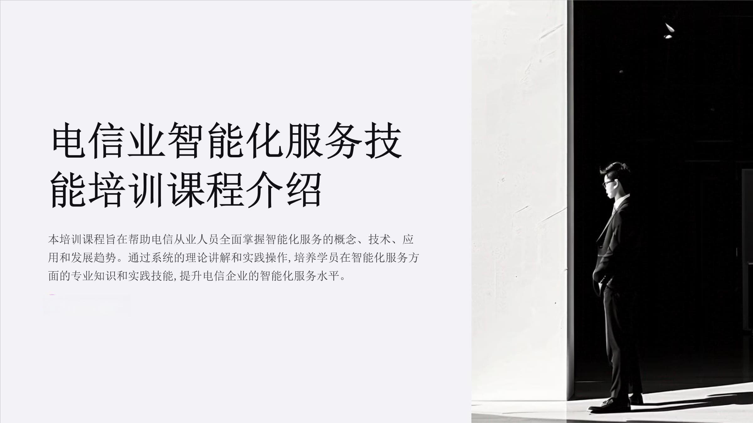 智能化服务成电信业转型关键，专业培训助力人才升级