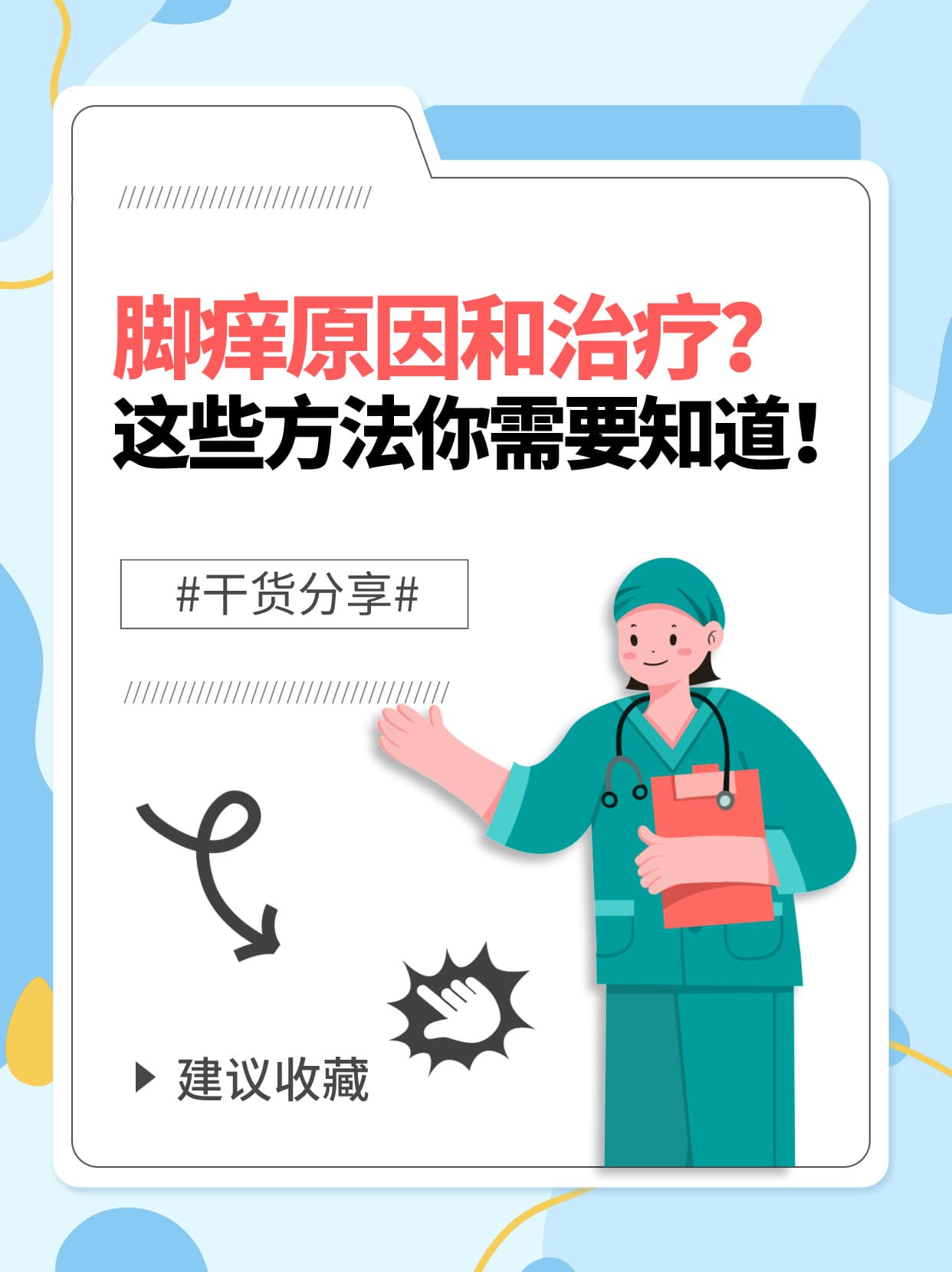 脚痒原因和治疗？这些方法你需要知道！